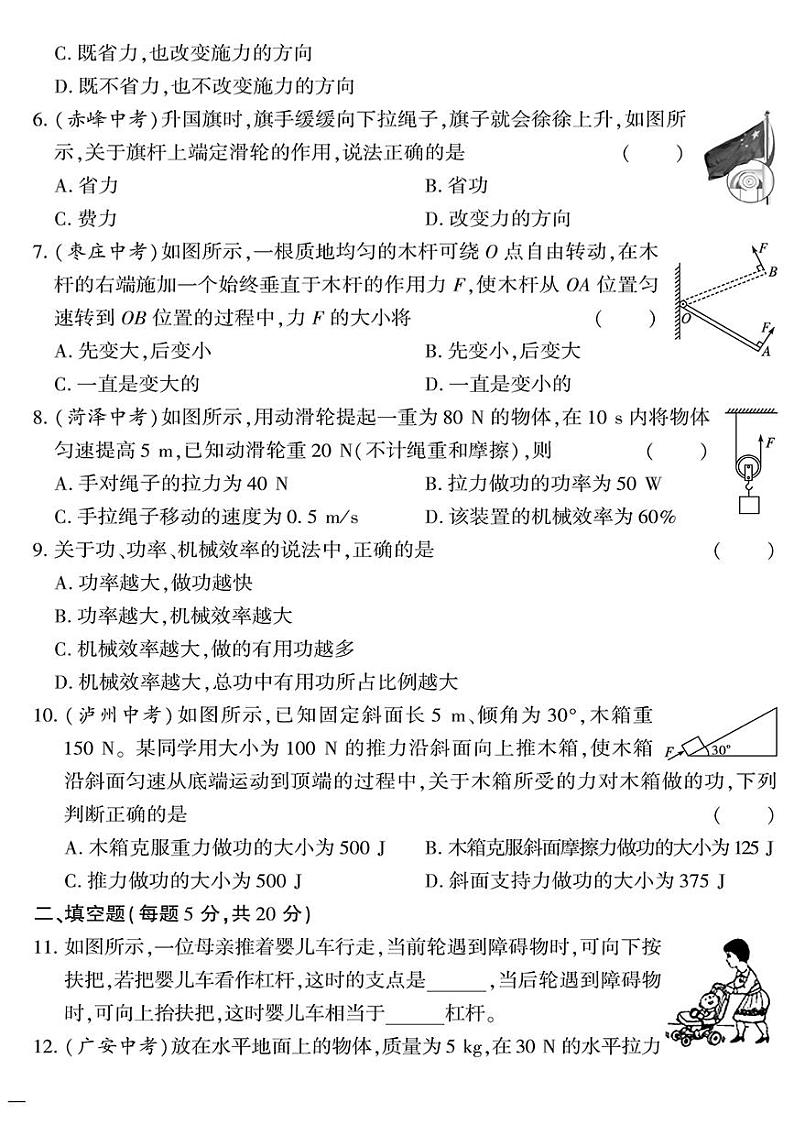 （2023春）教科版物理初中八年级下册-黄冈360°定制密卷_第十一章 机械与功02