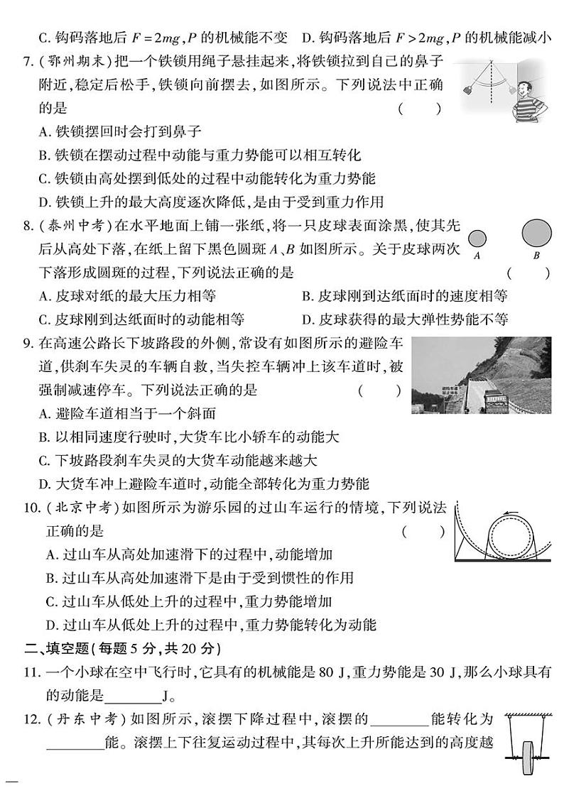 （2023春）教科版物理初中八年级下册-黄冈360°定制密卷_第十二章 机械能02
