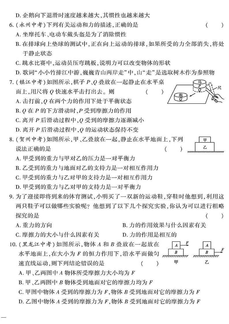 （2023春）教科版物理初中八年级下册-黄冈360°定制密卷_阶段性检测（一）第2页