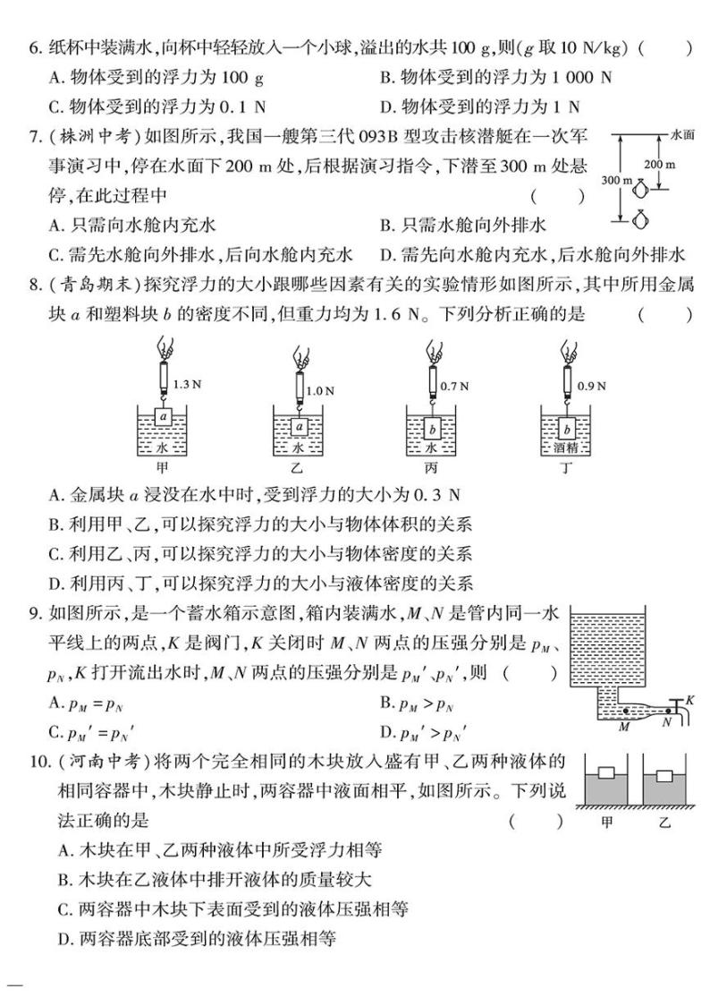 （2023春）教科版物理初中八年级下册-黄冈360°定制密卷_阶段性检测（二）02