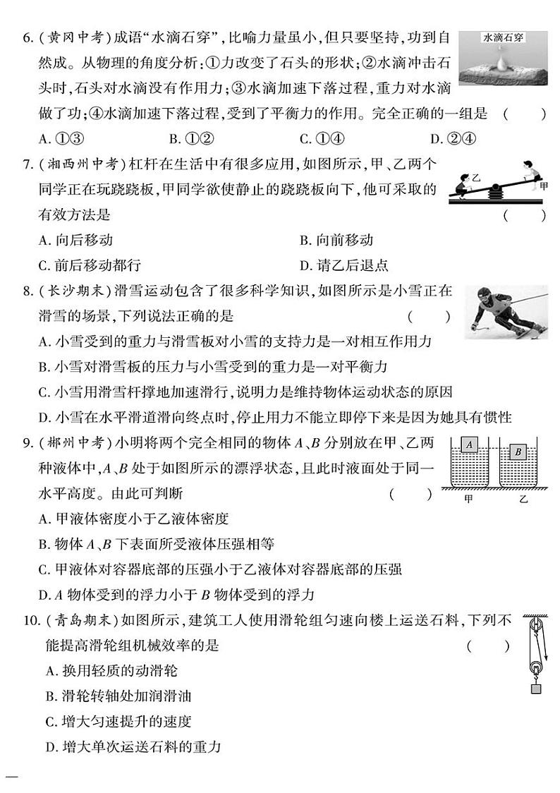 （2023春）教科版物理初中八年级下册-黄冈360°定制密卷_期末检测题（二）02