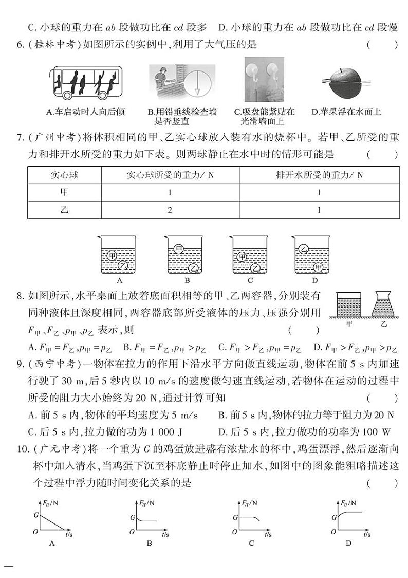 （2023春）教科版物理初中八年级下册-黄冈360°定制密卷_期末检测题（三）第2页