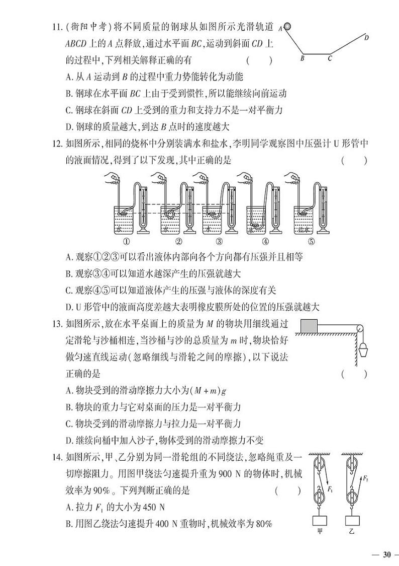 （2023春）教科版物理初中八年级下册-黄冈360°定制密卷_期末检测题（三）第3页