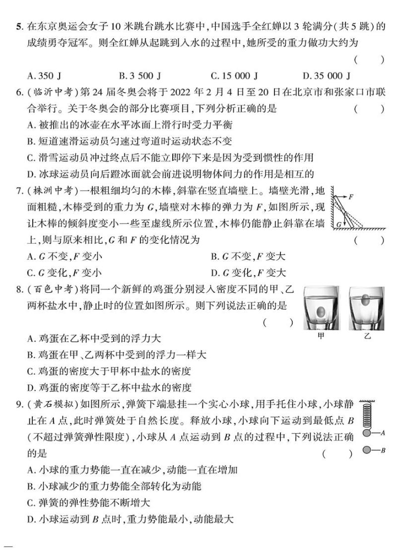 （2023春）教科版物理初中八年级下册-黄冈360°定制密卷_期末检测题（四）02