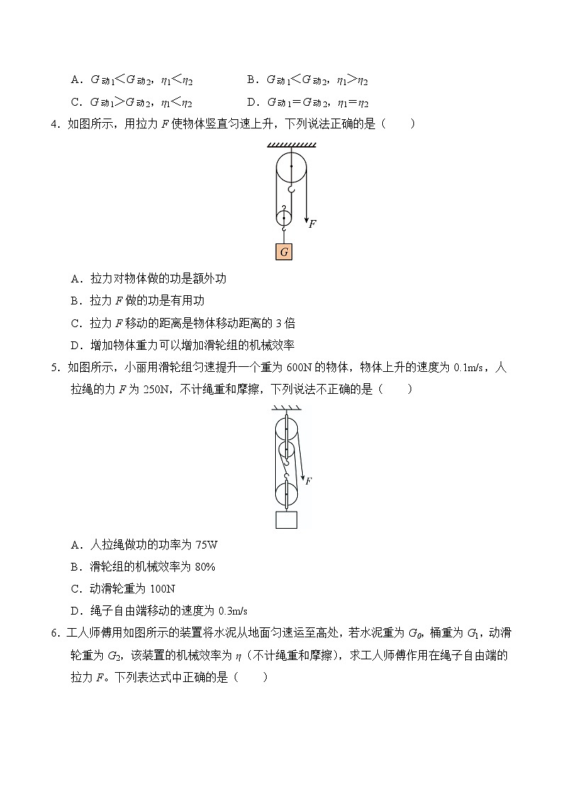 物理人教版8年级下册第12章【单元专题卷】专题02 机械效率03