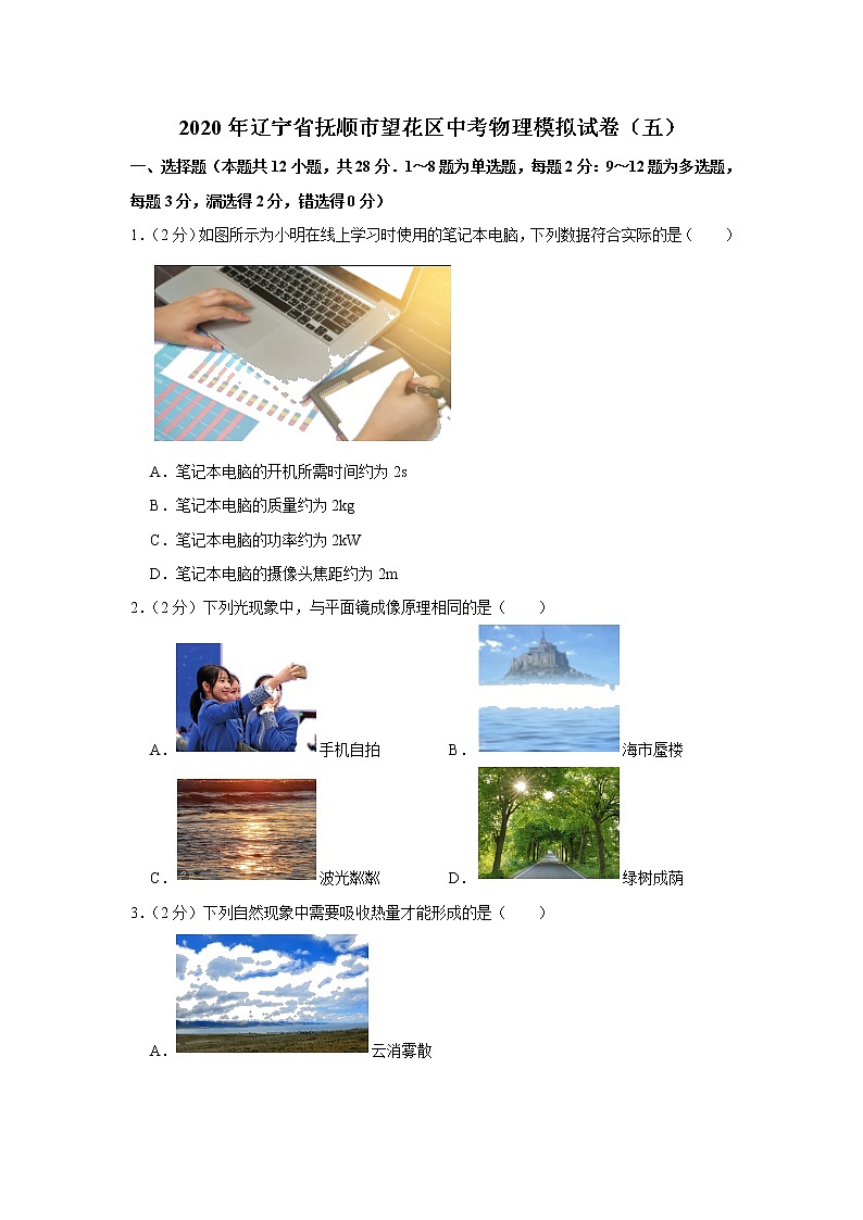 2020年辽宁省抚顺市望花区中考物理模拟试卷（五）01