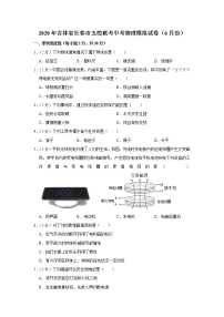 2020年吉林省长春市五校联考中考物理模拟试卷（6月份）