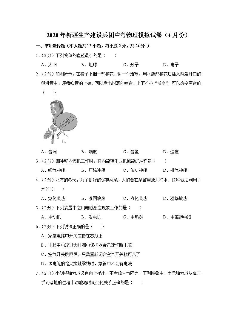 2020年新疆生产建设兵团中考物理模拟试卷（4月份）01