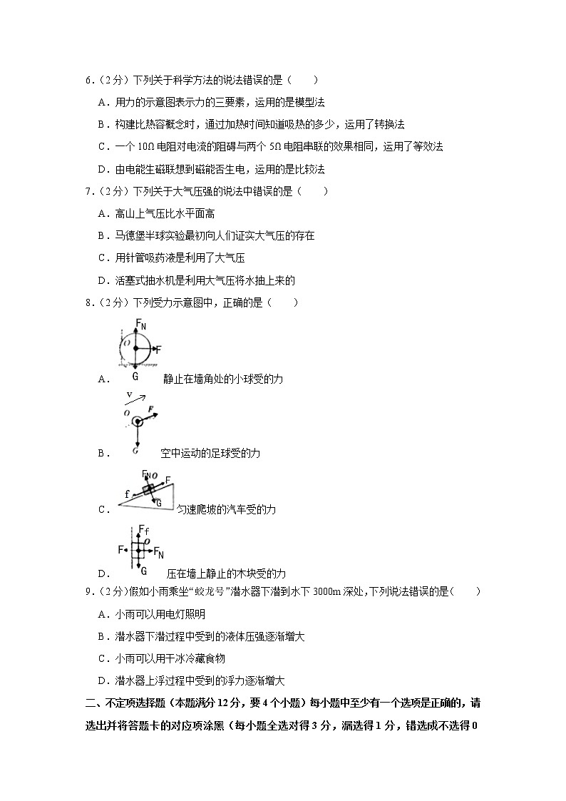 2020年山东省青岛市市北区中考物理一模试卷02