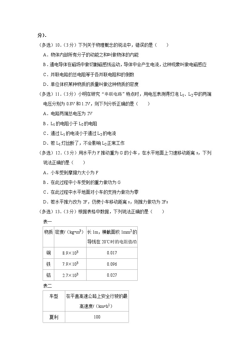 2020年山东省青岛市市北区中考物理一模试卷03