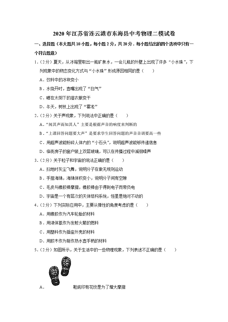2020年江苏省连云港市东海县中考物理二模试卷01