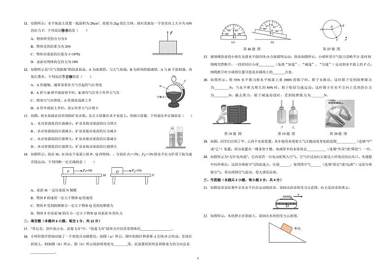 广东省莆田市荔城区2022-2023学年八年级下学期物理期中考试卷第2页