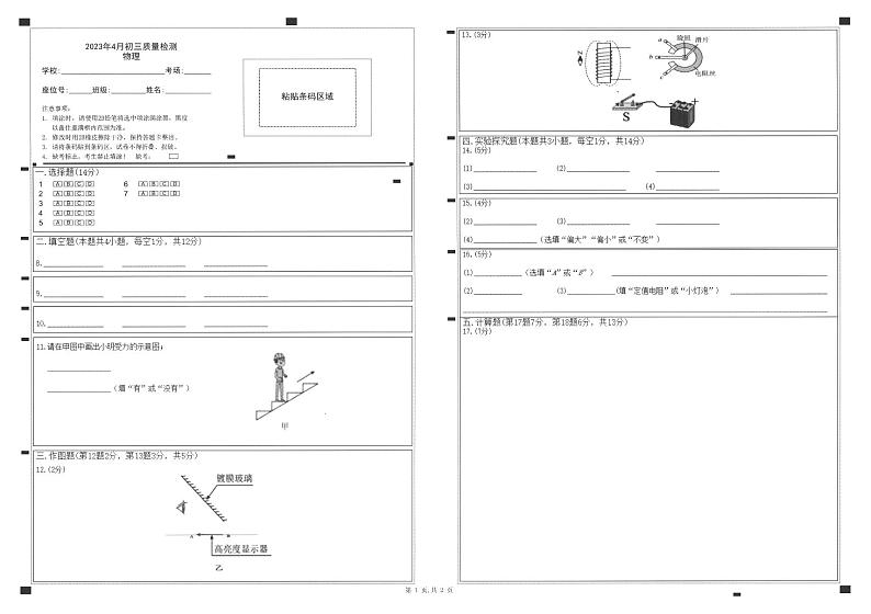 2023深圳市35校九年级期中联考物理试卷，答案及答题卡01
