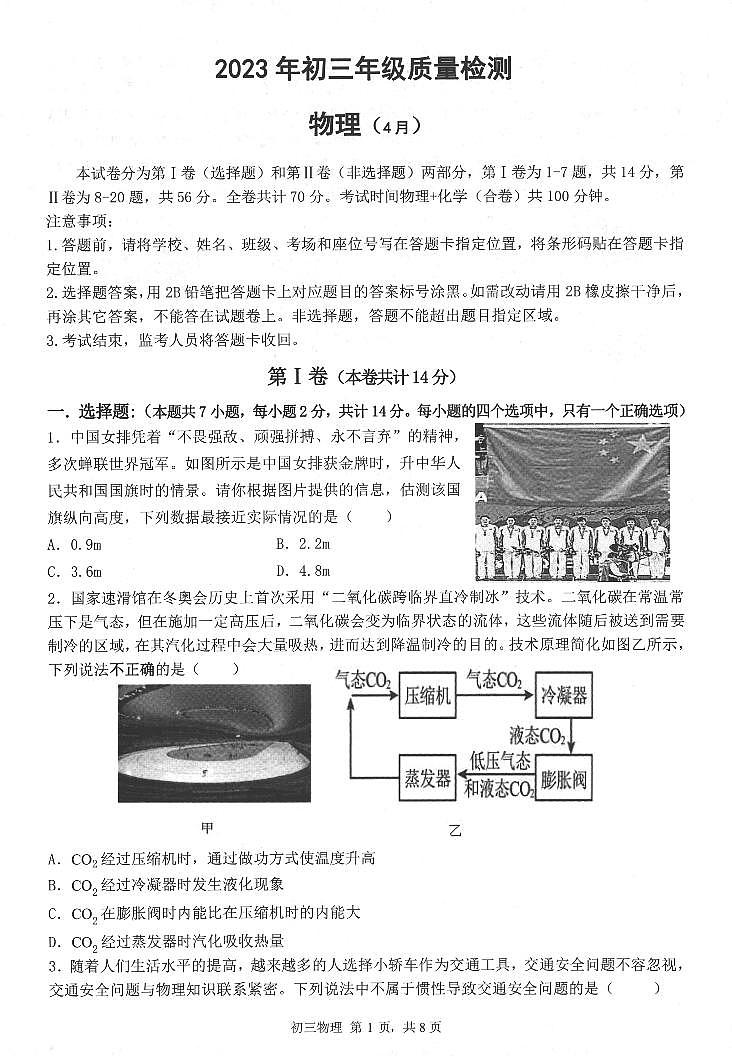 2023深圳市35校九年级期中联考物理试卷，答案及答题卡01