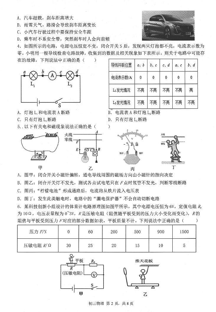 2023深圳市35校九年级期中联考物理试卷，答案及答题卡02