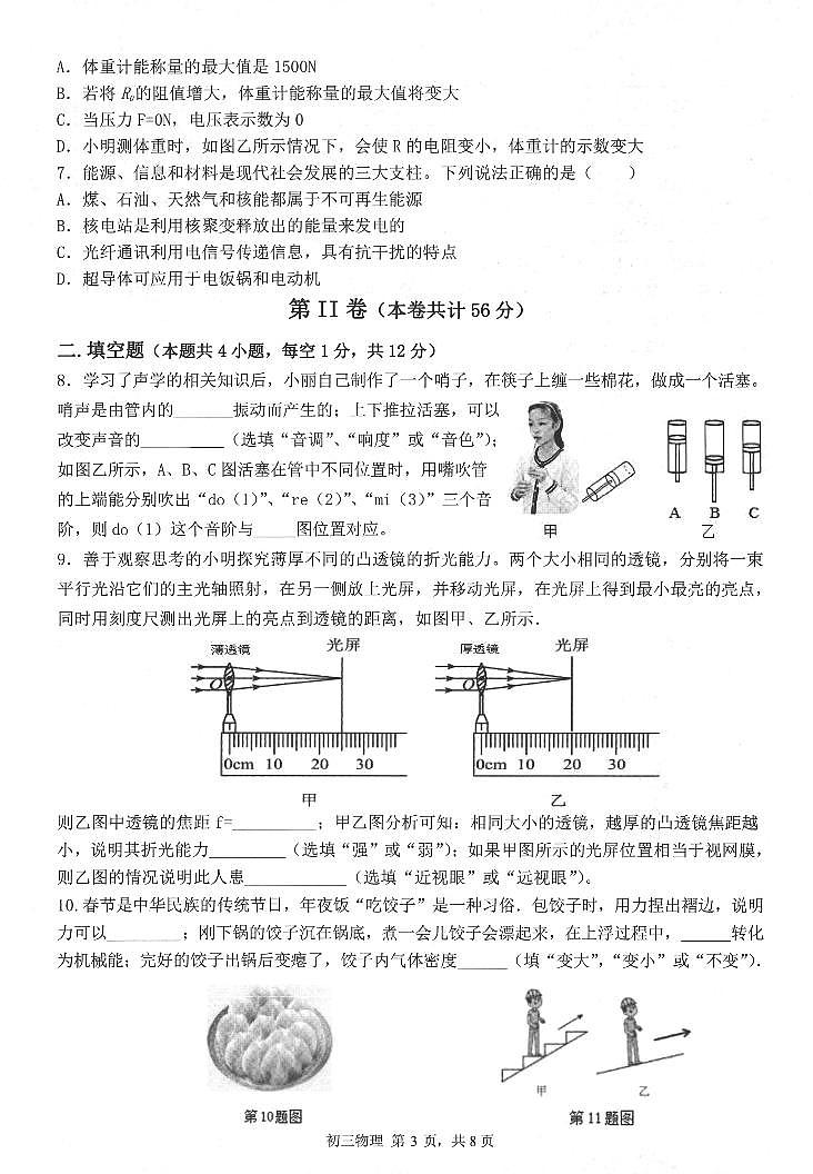 2023深圳市35校九年级期中联考物理试卷，答案及答题卡03
