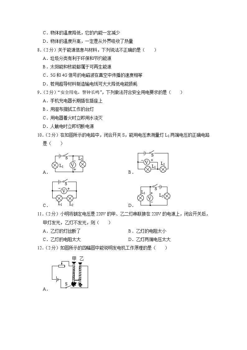 2023年河南省洛阳市汝阳县中考物理一模试卷02