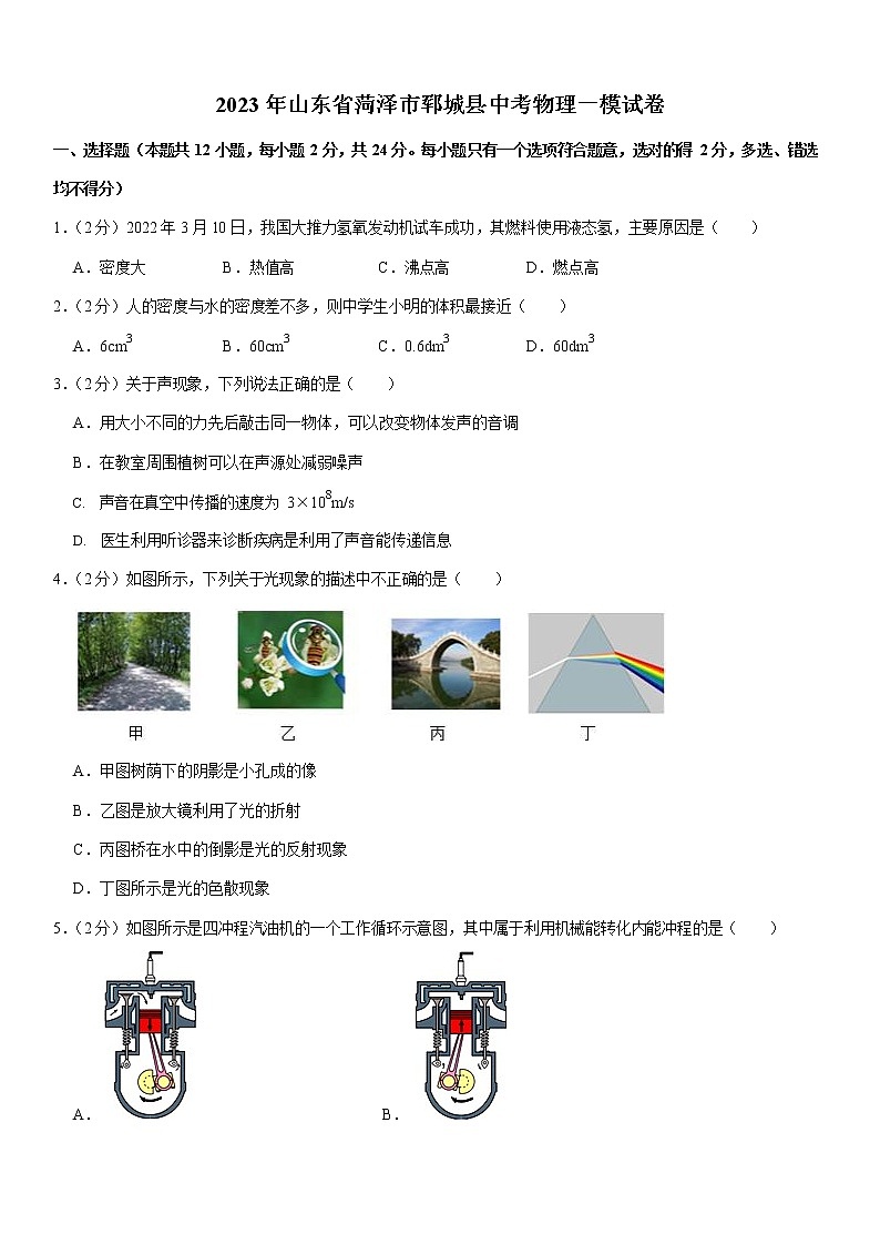 2023年山东省菏泽市郓城县中考物理一模试卷01