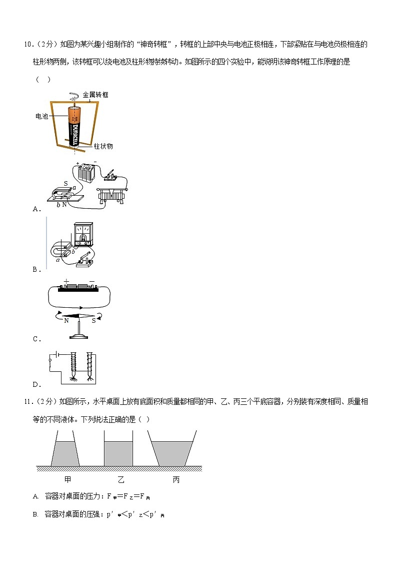2023年山东省菏泽市郓城县中考物理一模试卷03