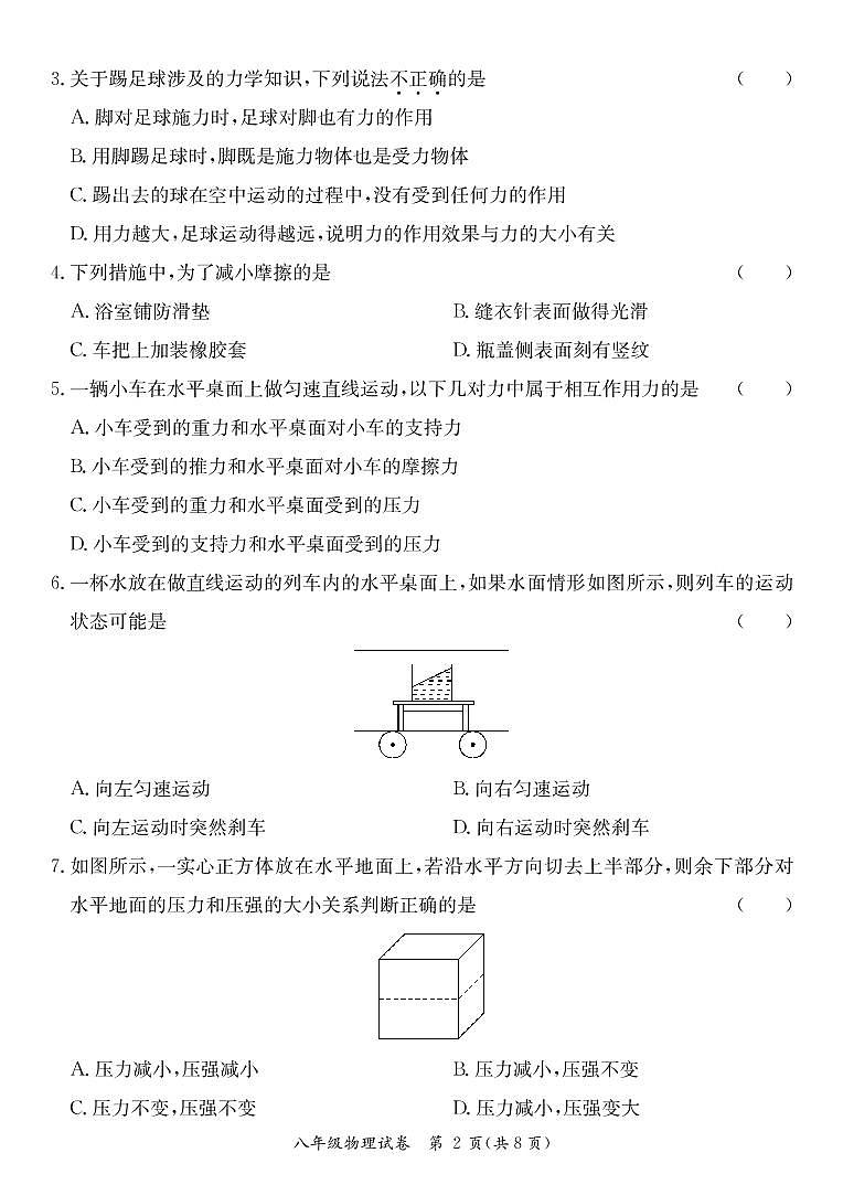 广东省河源市紫金县2022-2023学年八年级下学期物理期中检测卷（PDF版，含答案）02