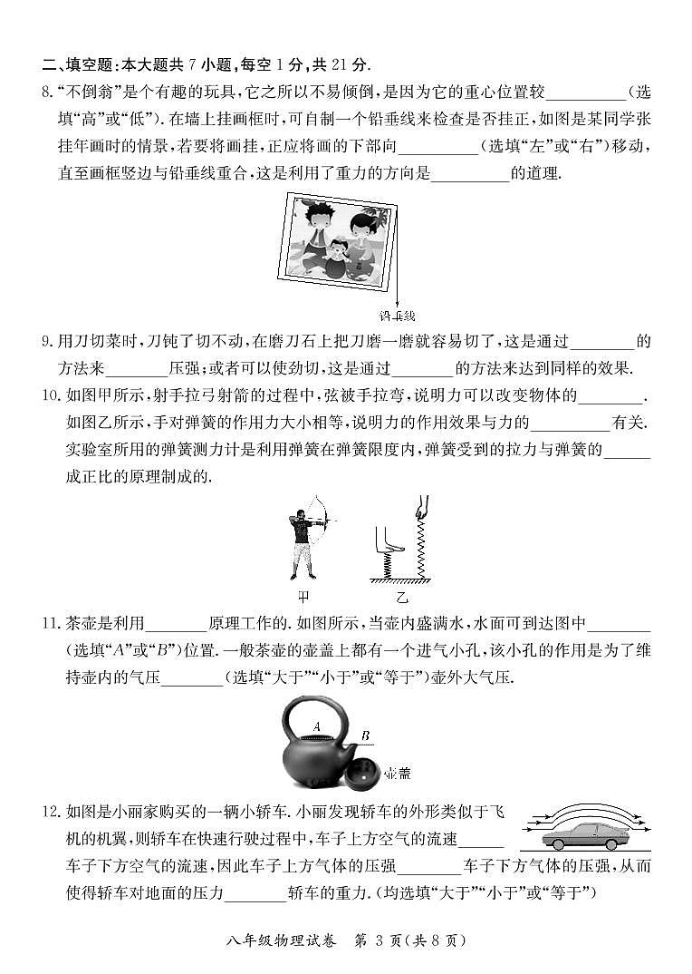 广东省河源市紫金县2022-2023学年八年级下学期物理期中检测卷（PDF版，含答案）03
