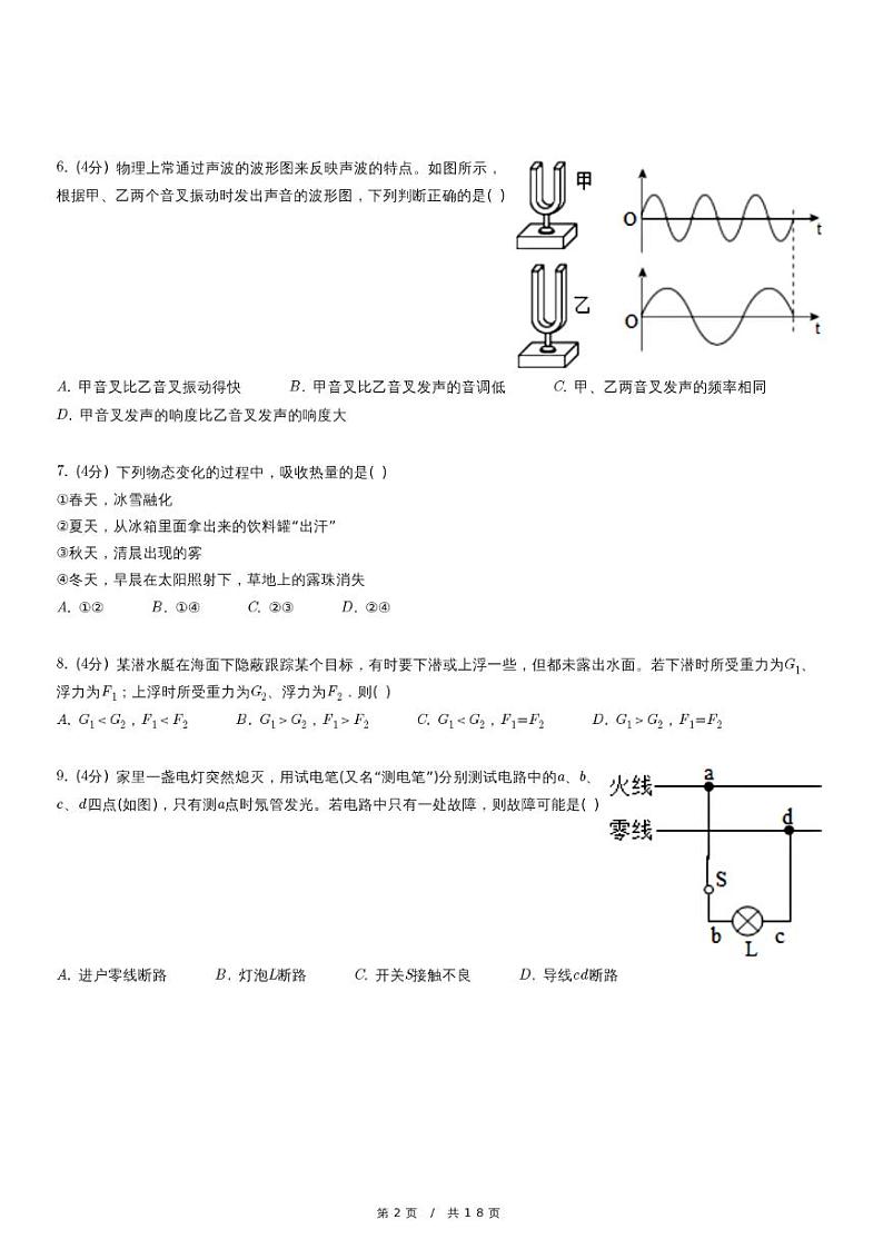 2023年四川省内江市中考物理一模试卷第2页