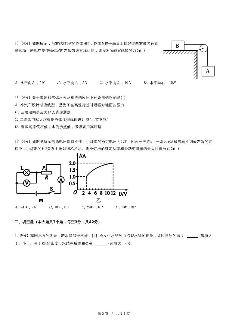 2023年四川省内江市中考物理一模试卷第3页