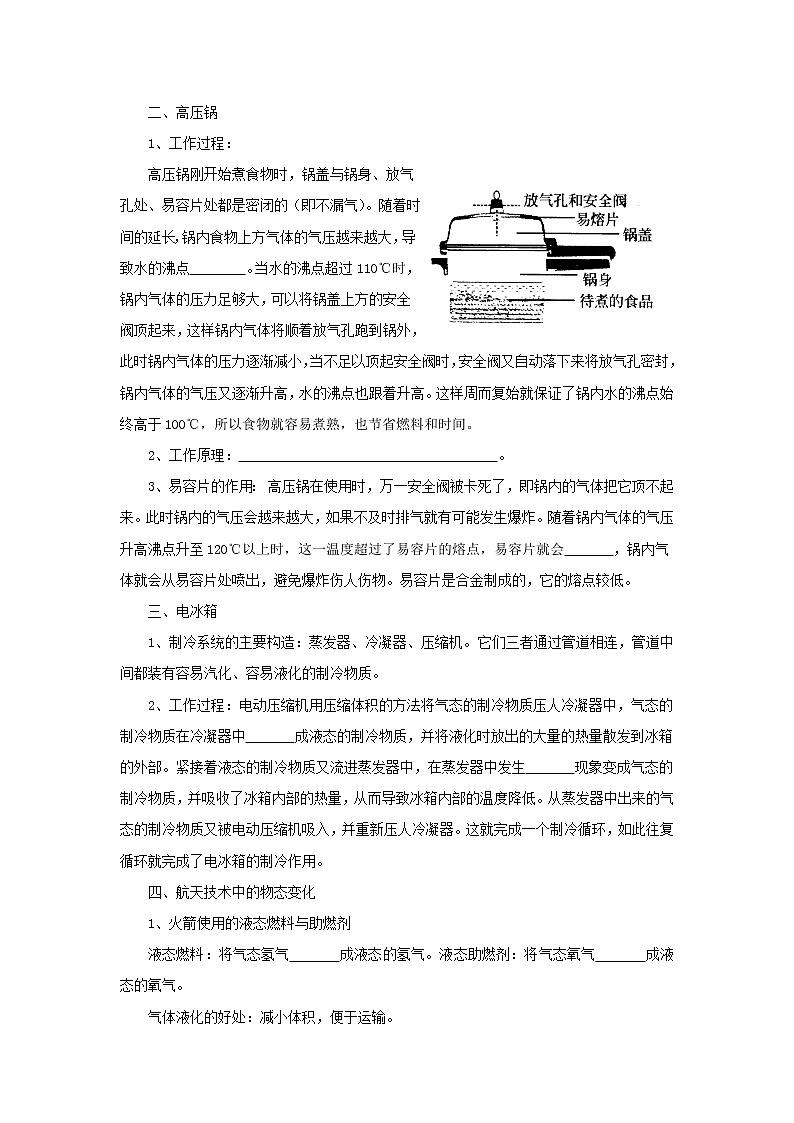 北师大版物理八年级上册1.5生活技术中的物态变化 学案第2页