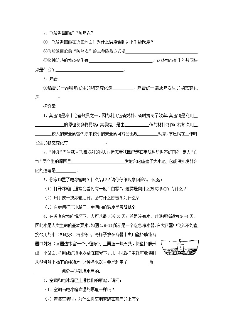北师大版物理八年级上册1.5生活技术中的物态变化 学案第3页