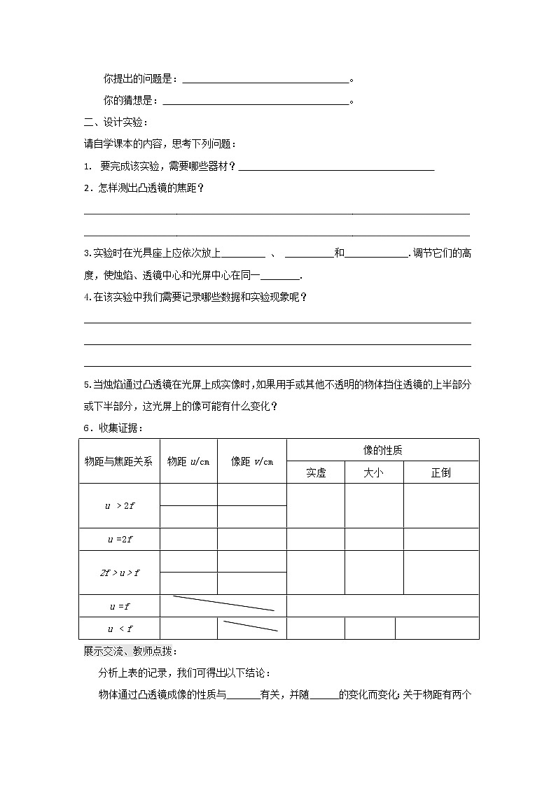 北师大版物理八年级下册　6.2　学生实验：探究凸透镜成像 学案02