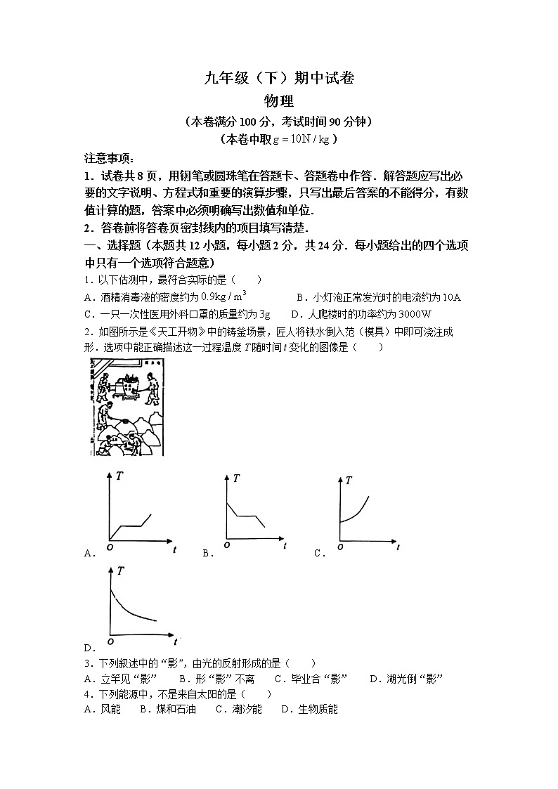 2023年江苏省南京市鼓楼区中考一模物理试题01