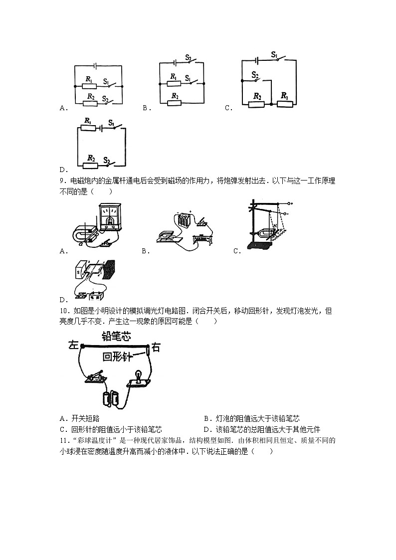 2023年江苏省南京市鼓楼区中考一模物理试题03