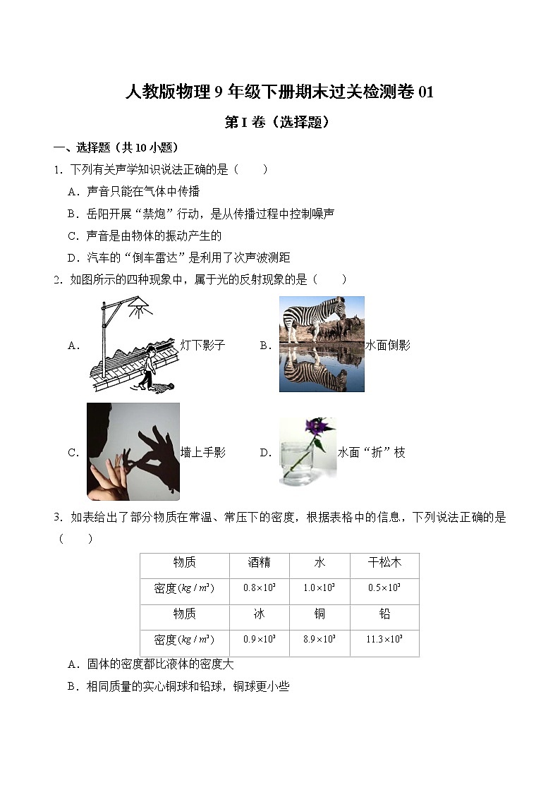 人教版物理9年级下册期末过关检测卷0102