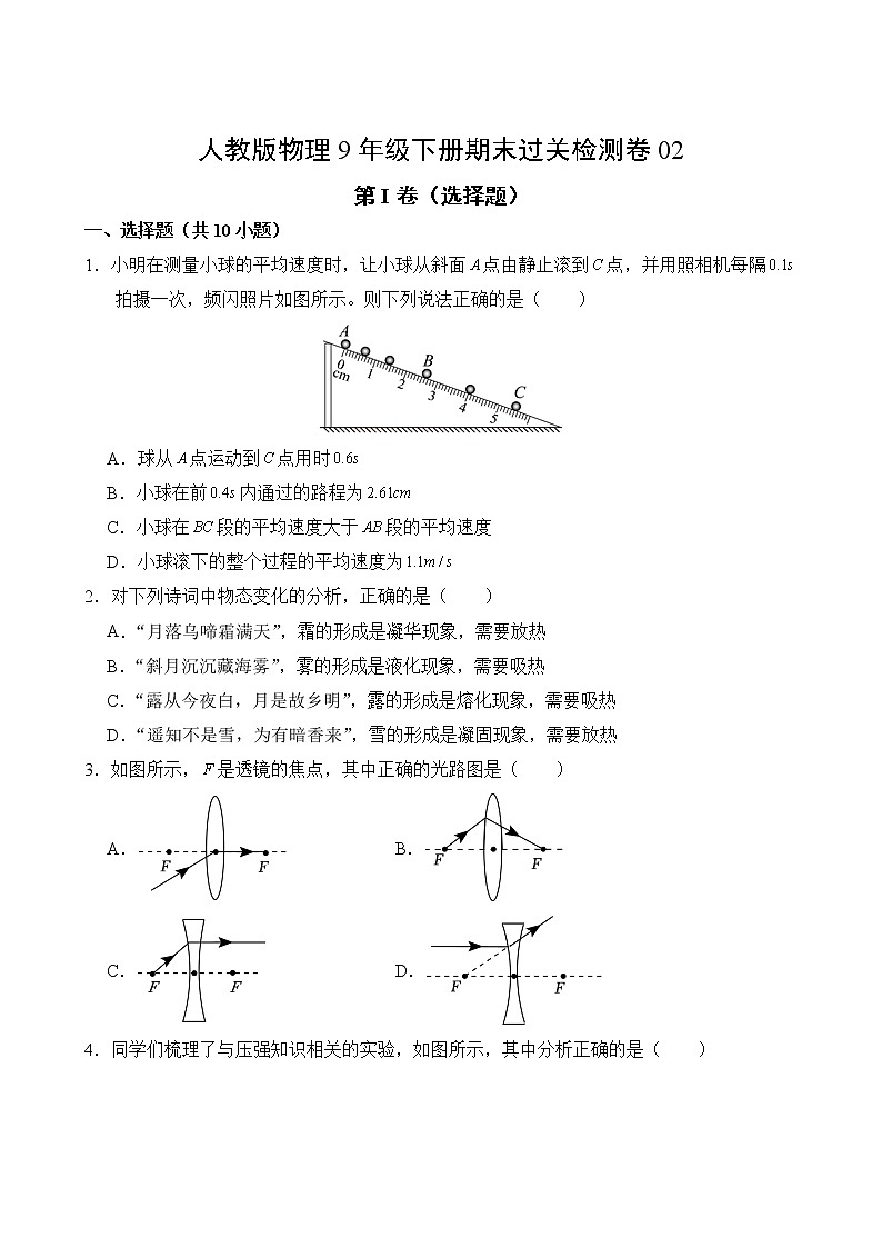 人教版物理9年级下册期末过关检测卷0202