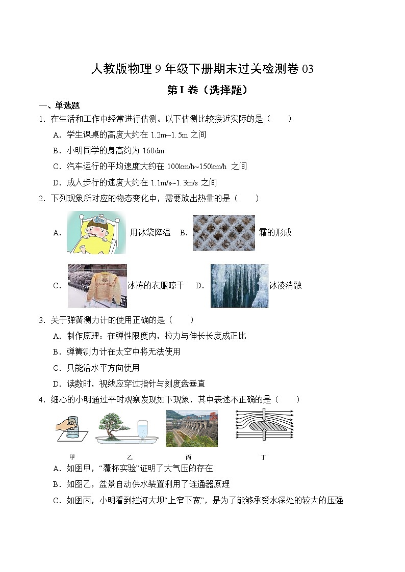 人教版物理9年级下册期末过关检测卷0302