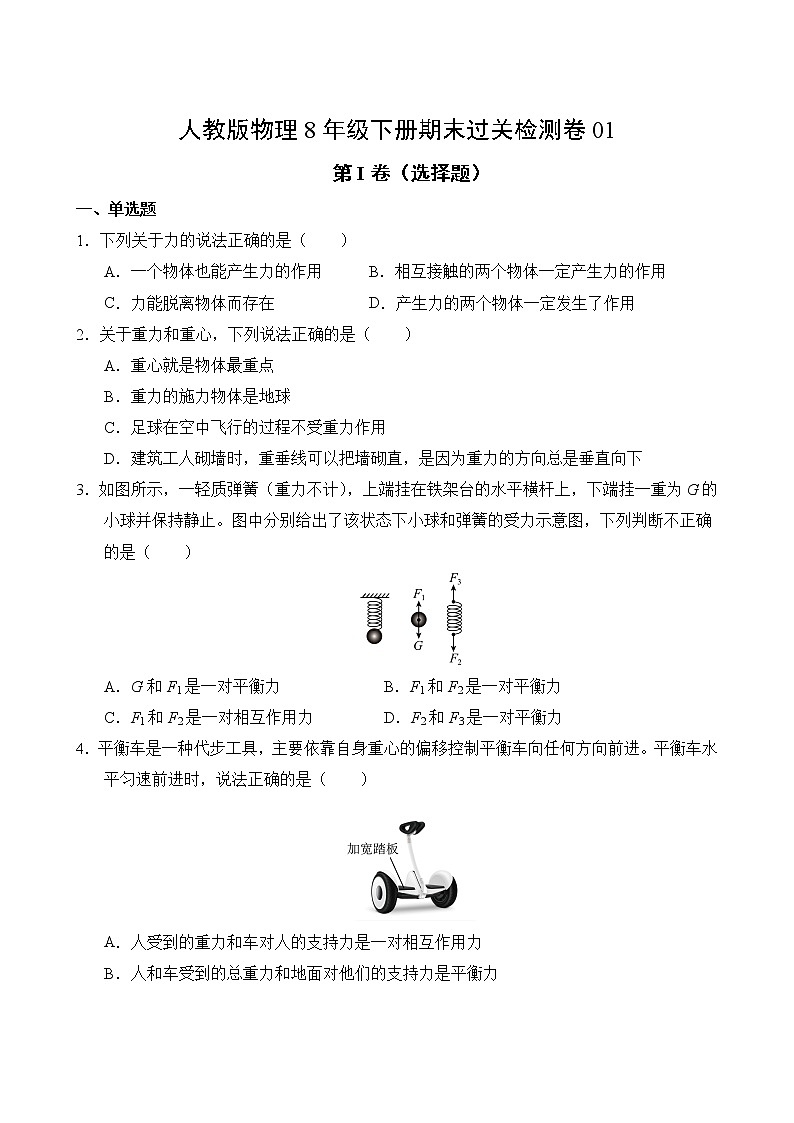 人教版物理8年级下册期末过关检测卷0102