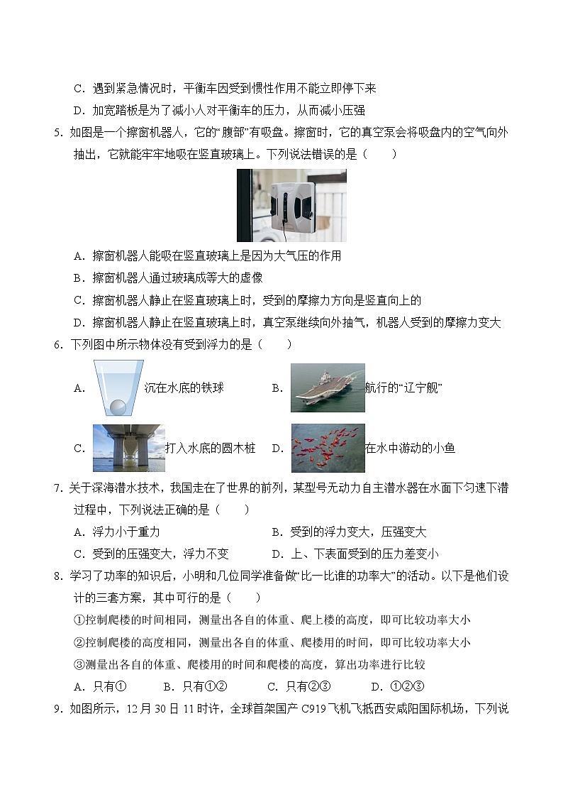 人教版物理8年级下册期末过关检测卷0103