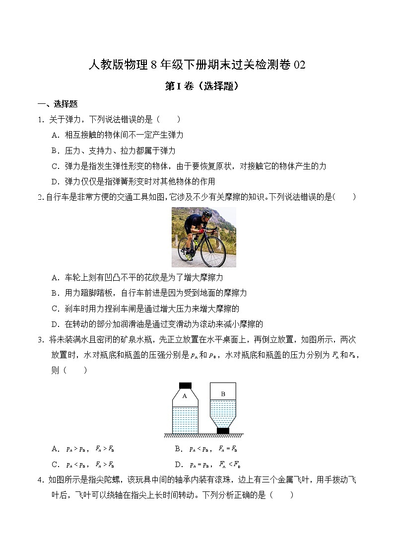 人教版物理8年级下册期末过关检测卷0202