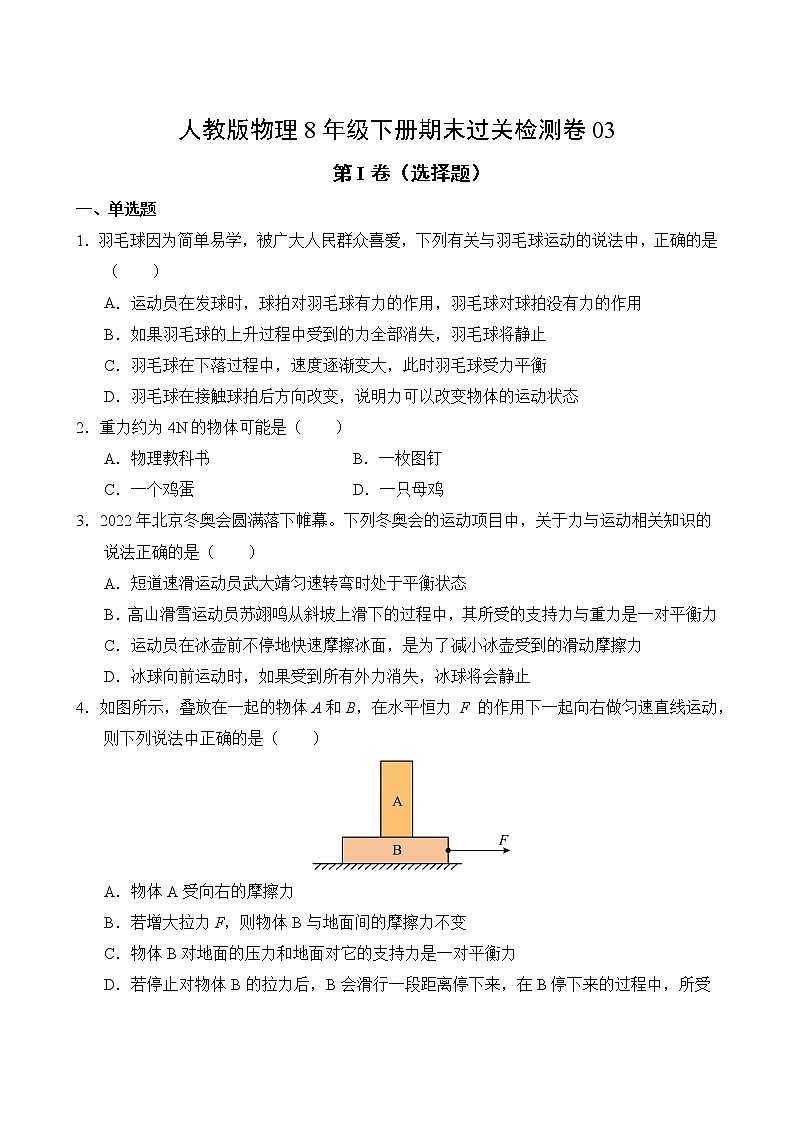 人教版物理8年级下册期末过关检测卷0302