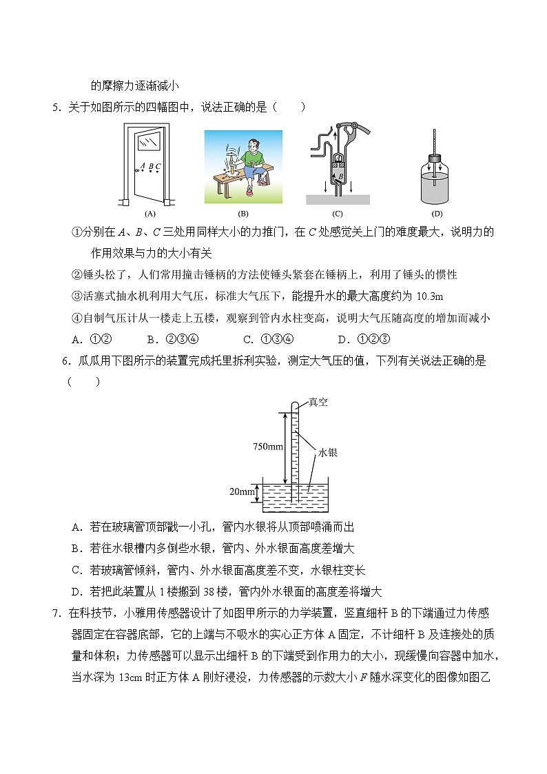人教版物理8年级下册期末过关检测卷0303