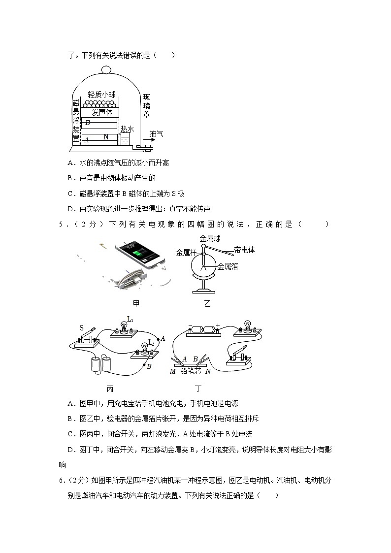 2023年陕西省安康市汉阴县中考物理模拟试卷第2页