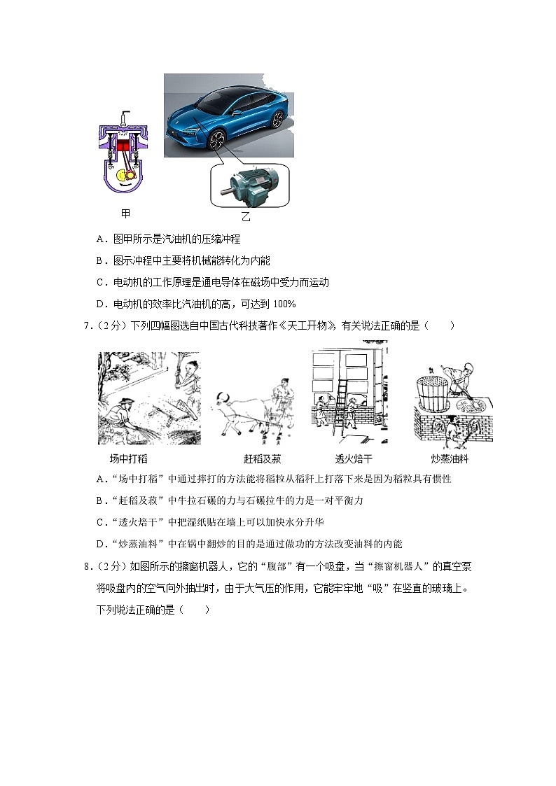 2023年陕西省安康市汉阴县中考物理模拟试卷第3页