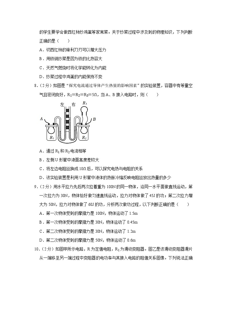 2023年山东省济宁市嘉祥县中考物理一模试卷第3页