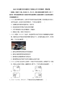 2023年内蒙古兴安盟乌兰浩特五中中考物理一模试卷