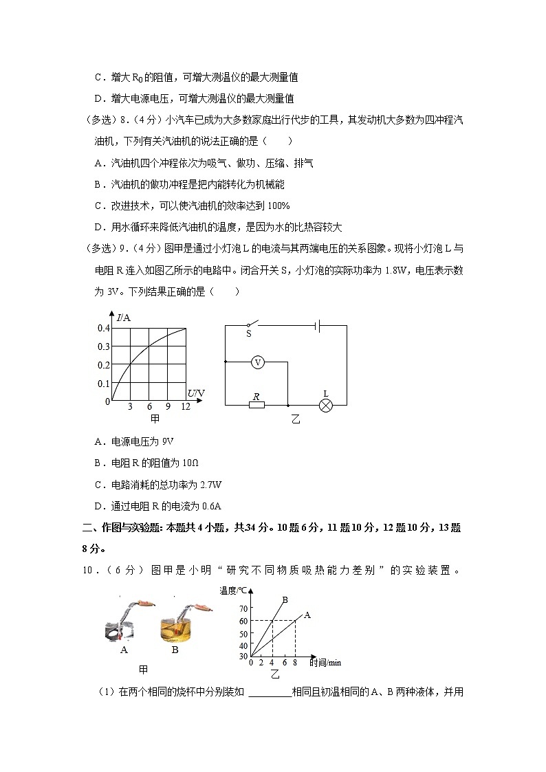 2023年内蒙古兴安盟乌兰浩特五中中考物理一模试卷03
