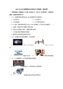 2023年山东省聊城市东阿县中考物理一模试卷