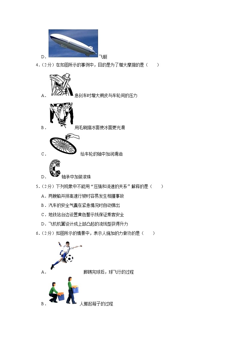 2023年北京市首都师大附中中考物理模拟试卷第2页