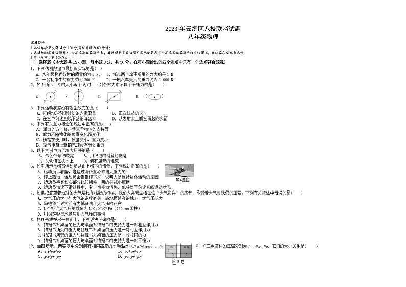 湖南省岳阳市云溪区八校联考2022-2023学年八年级下学期期中考试物理试题01