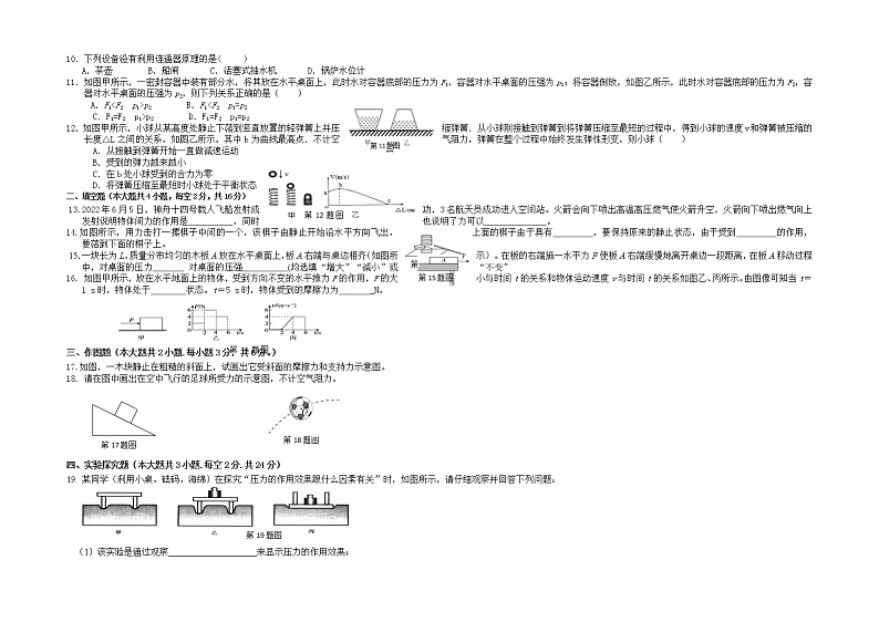 湖南省岳阳市云溪区八校联考2022-2023学年八年级下学期期中考试物理试题02