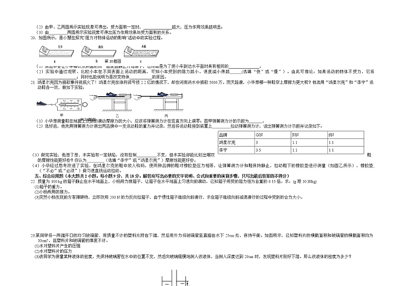 湖南省岳阳市云溪区八校联考2022-2023学年八年级下学期期中考试物理试题03